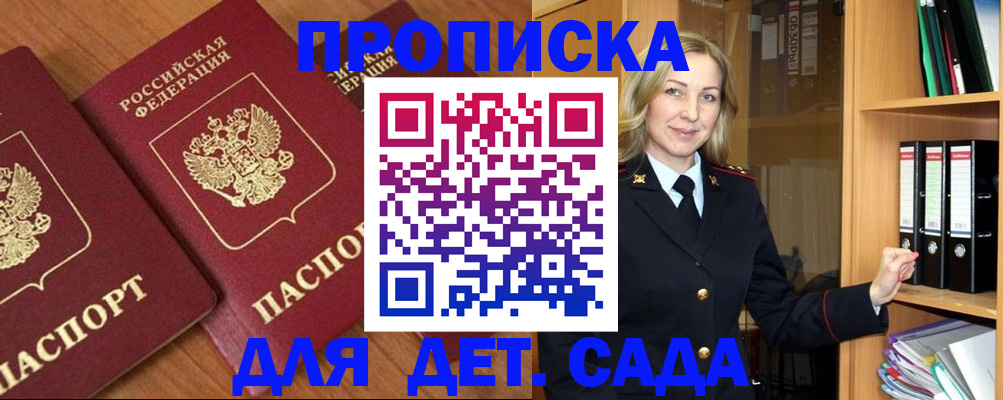 прописка от собственника в Судаке