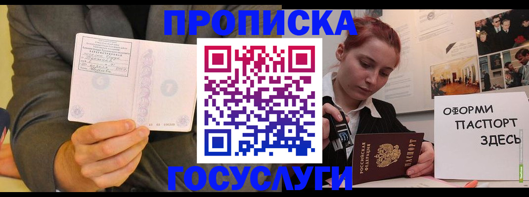 временная регистрация в Судаке