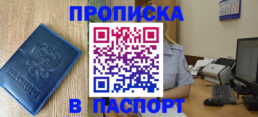 временная регистрация в Судаке
