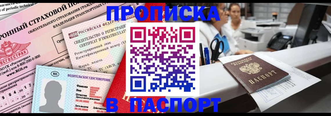 временная регистрация недорого в Судаке