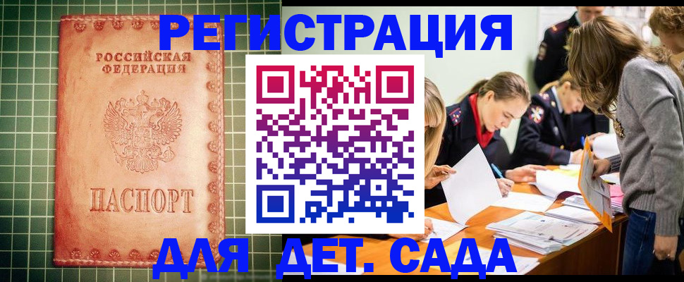 прописка ребенка в Судаке