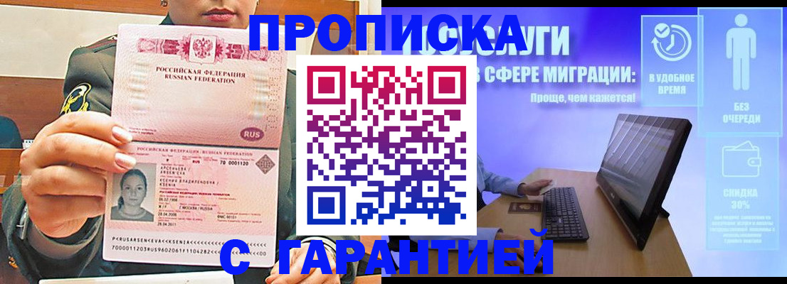 временная регистрация в Судаке