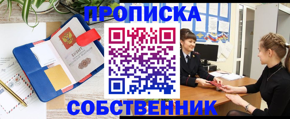 прописка ребенка в Судаке